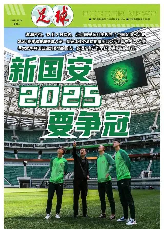 国安赢得关键比赛,稳固中超冠军热门地位的简单介绍 国安赢得关键比赛,稳固中超冠军热门地位的简单介绍