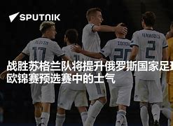 意外惊喜!国家队在欧锦赛预选赛中击败强队 意外惊喜!国家队在欧锦赛预选赛中击败强队