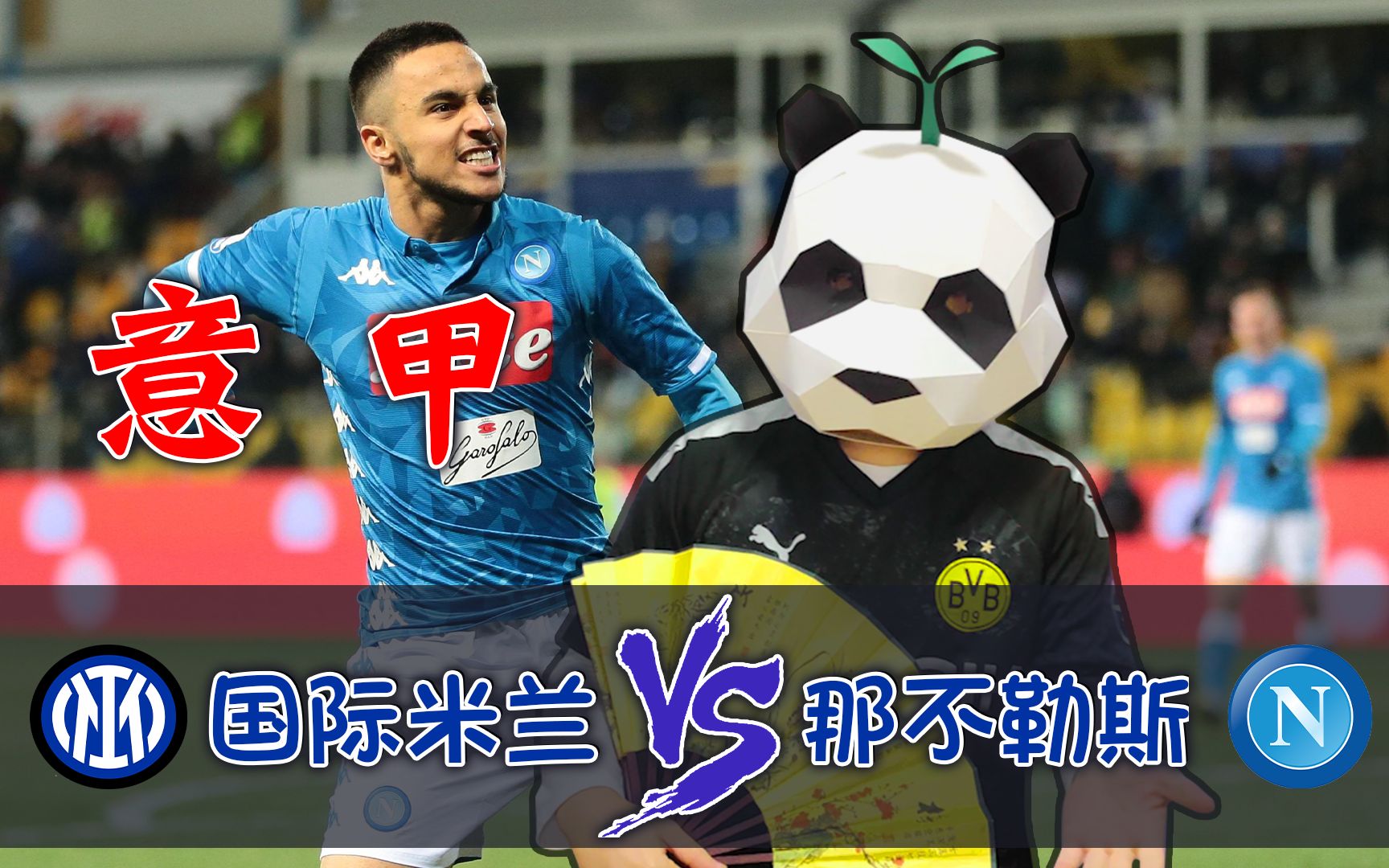 爱游戏-关于那不勒斯外援技高一筹，定下胜绩的信息